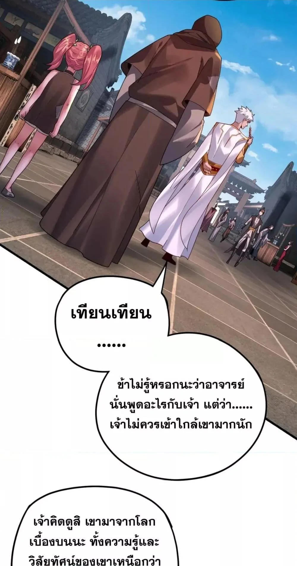 I Am the Fated Villain ตอนที่ 108 หน้า 40