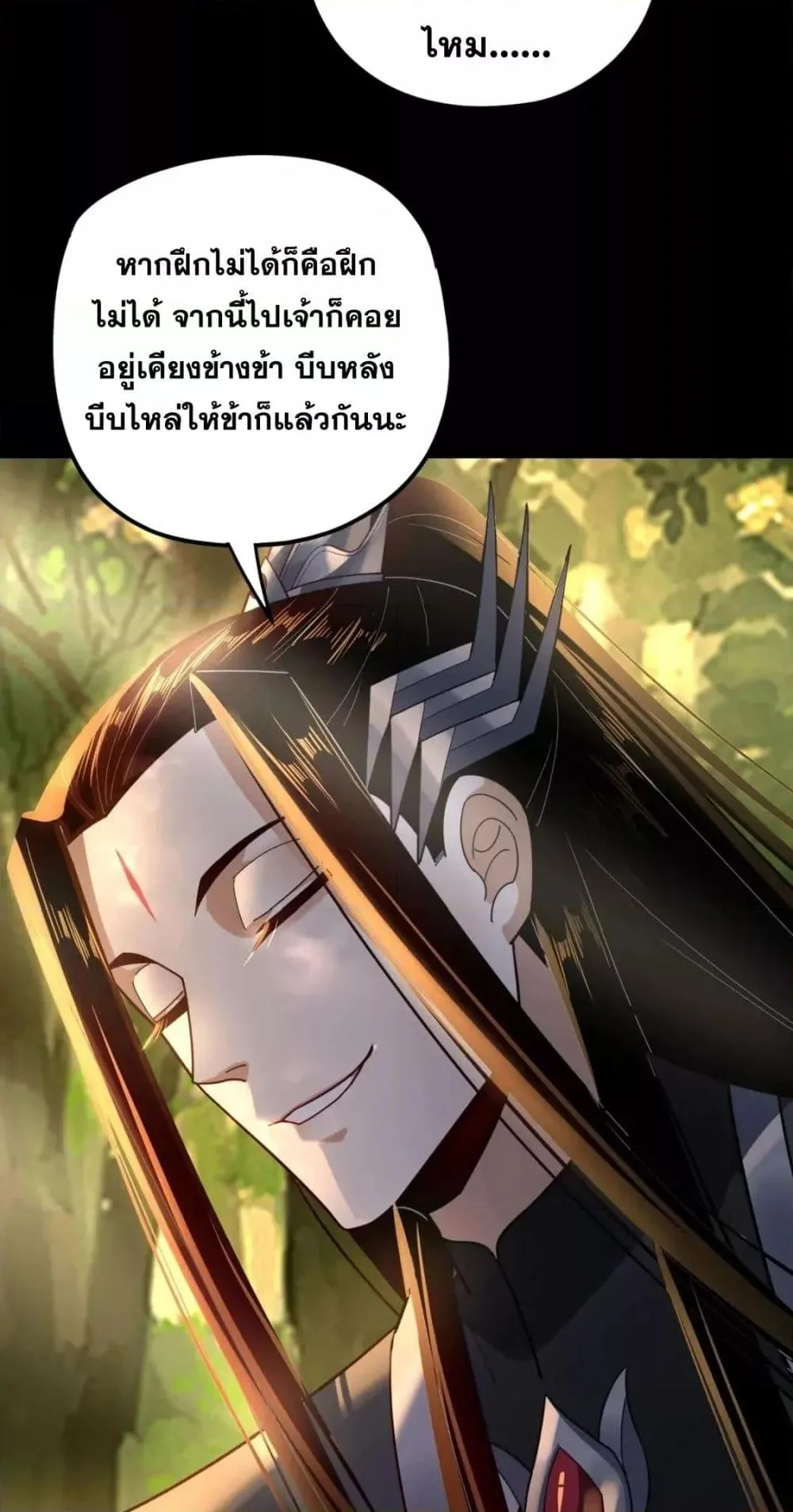 I Am the Fated Villain ตอนที่ 108 หน้า 45