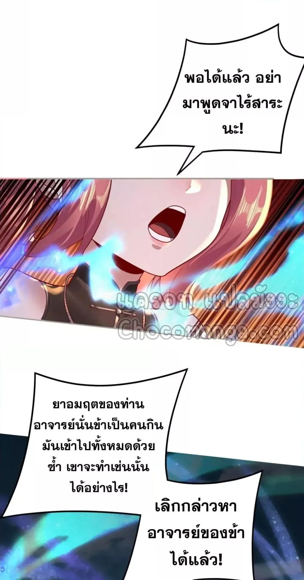I Am the Fated Villain ตอนที่ 108 หน้า 49
