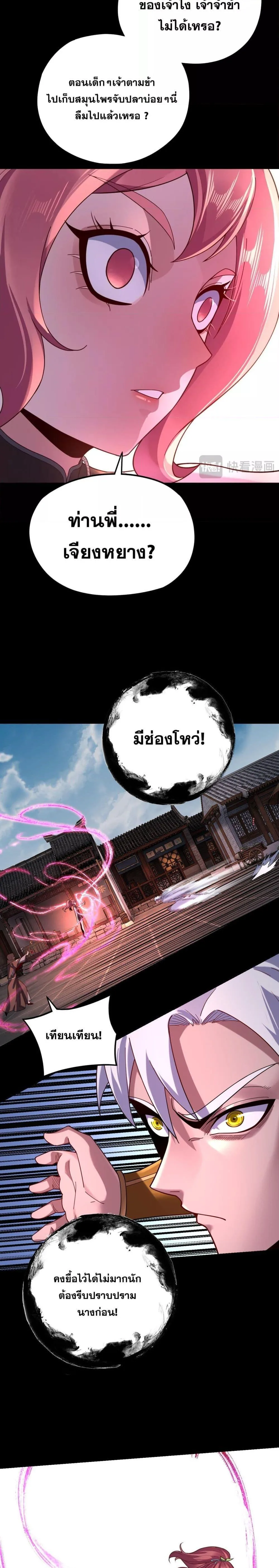 I Am the Fated Villain ตอนที่ 109 หน้า 12