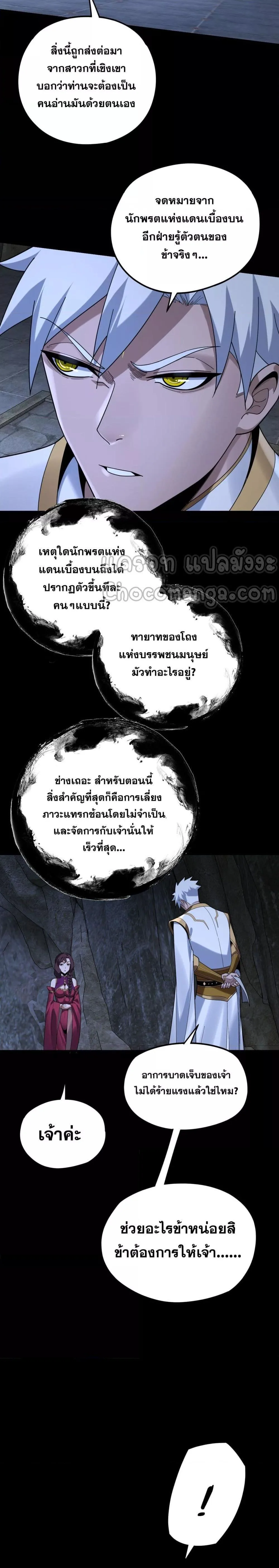 I Am the Fated Villain ตอนที่ 109 หน้า 17