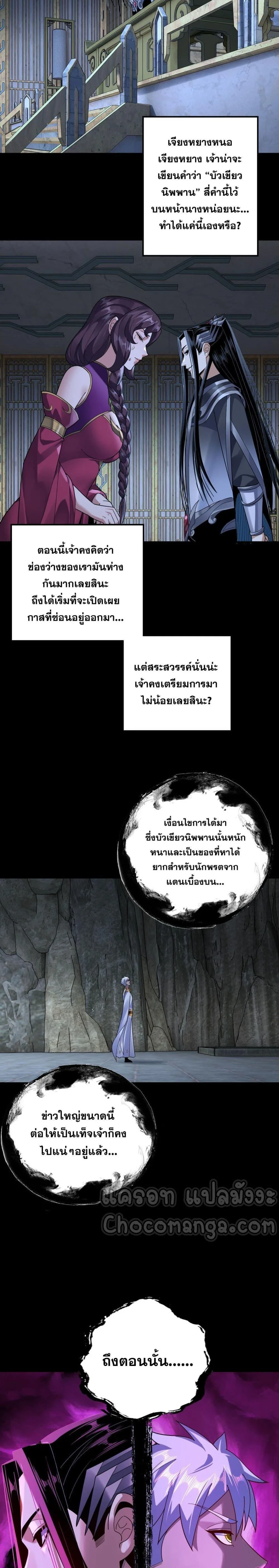 I Am the Fated Villain ตอนที่ 109 หน้า 20