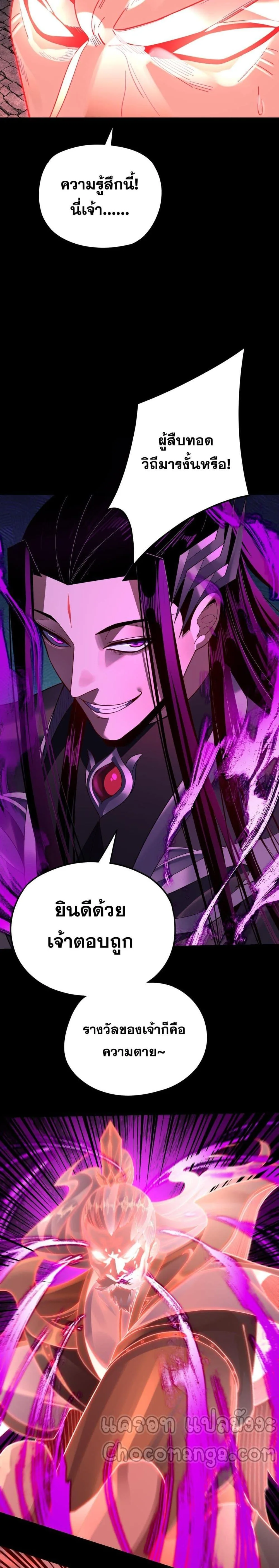 I Am the Fated Villain ตอนที่ 109 หน้า 7