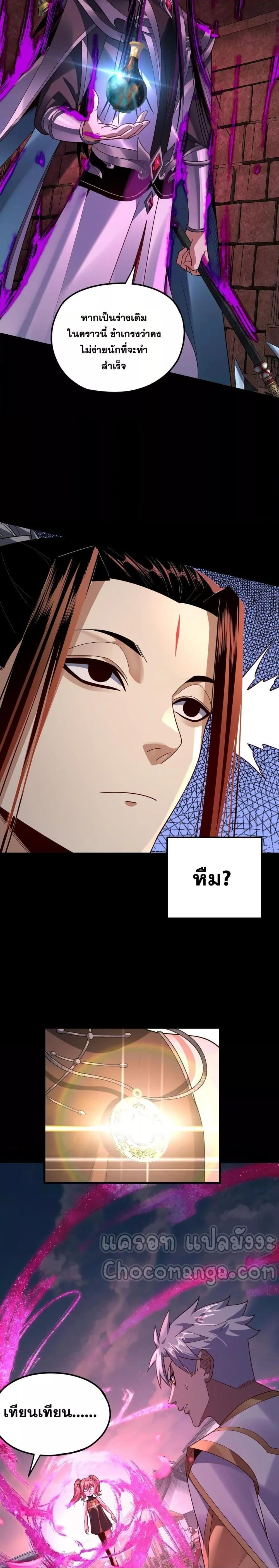 I Am the Fated Villain ตอนที่ 109 หน้า 9
