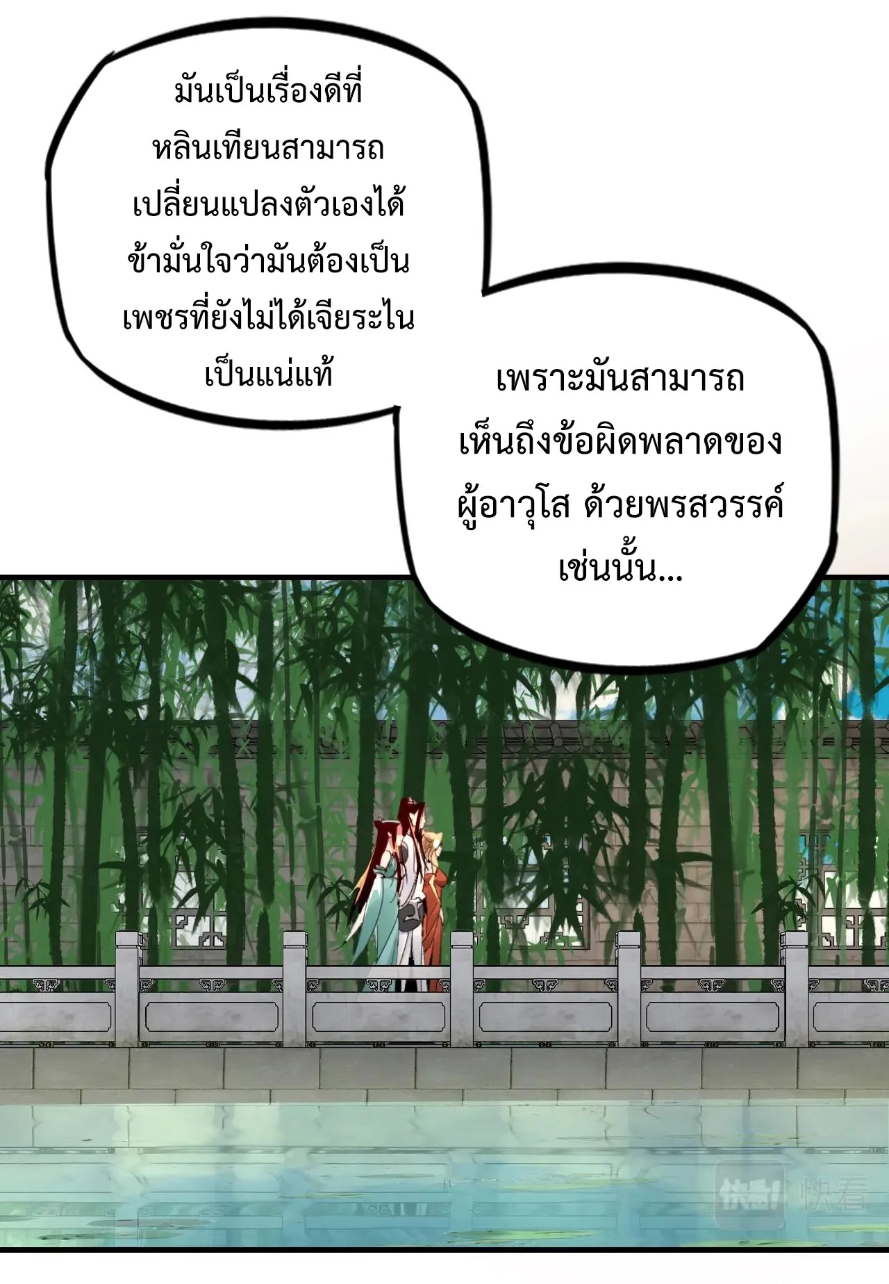 I Am the Fated Villain ตอนที่ 11 หน้า 10
