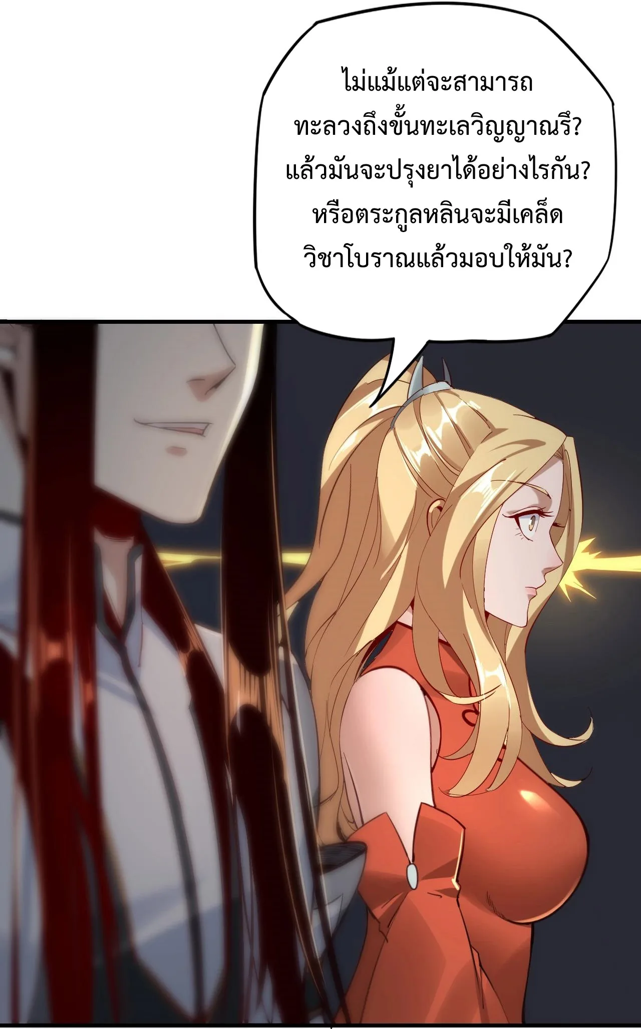 I Am the Fated Villain ตอนที่ 11 หน้า 12