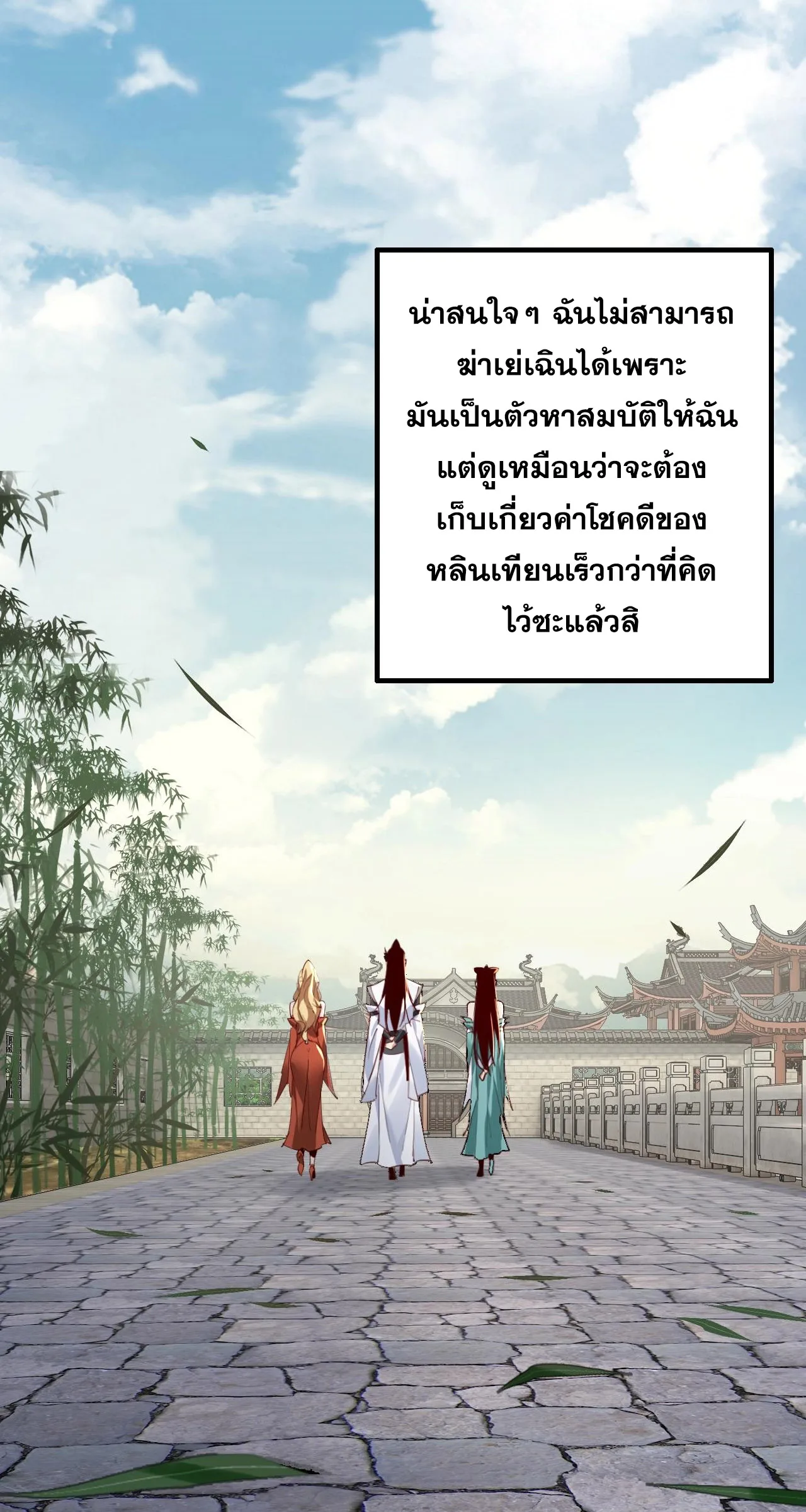 I Am the Fated Villain ตอนที่ 11 หน้า 16