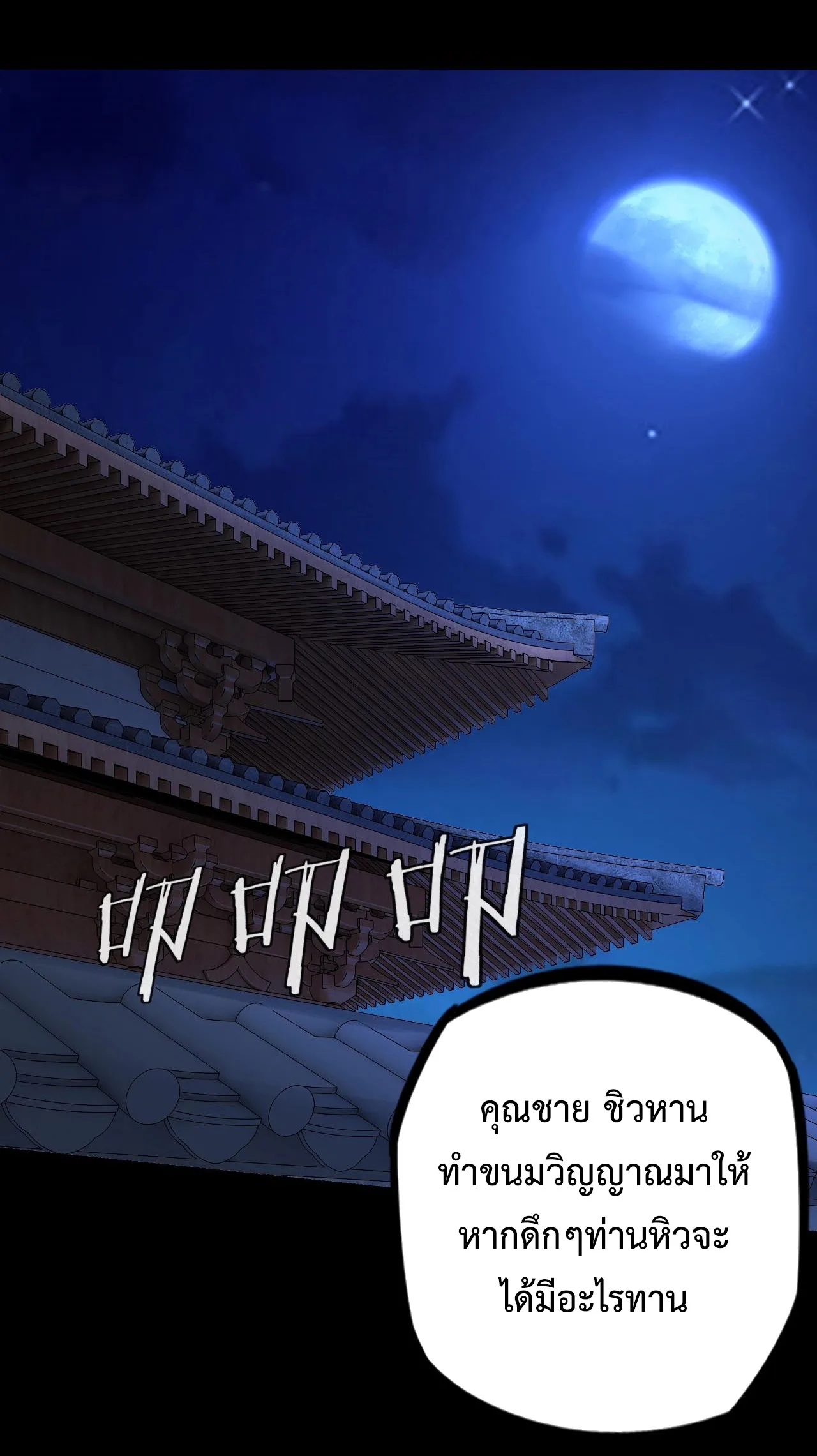 I Am the Fated Villain ตอนที่ 11 หน้า 18