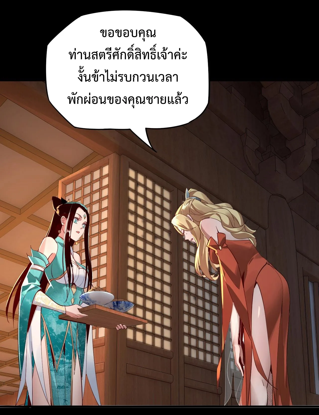 I Am the Fated Villain ตอนที่ 11 หน้า 21