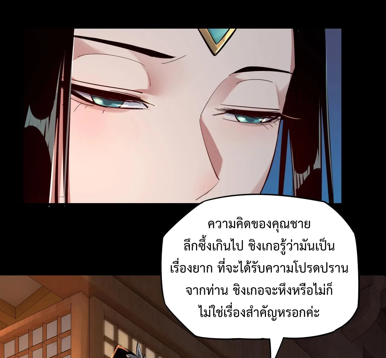 I Am the Fated Villain ตอนที่ 11 หน้า 24