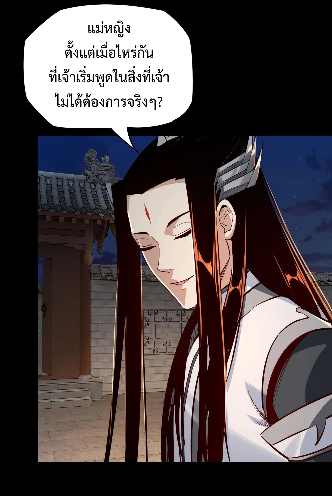 I Am the Fated Villain ตอนที่ 11 หน้า 27