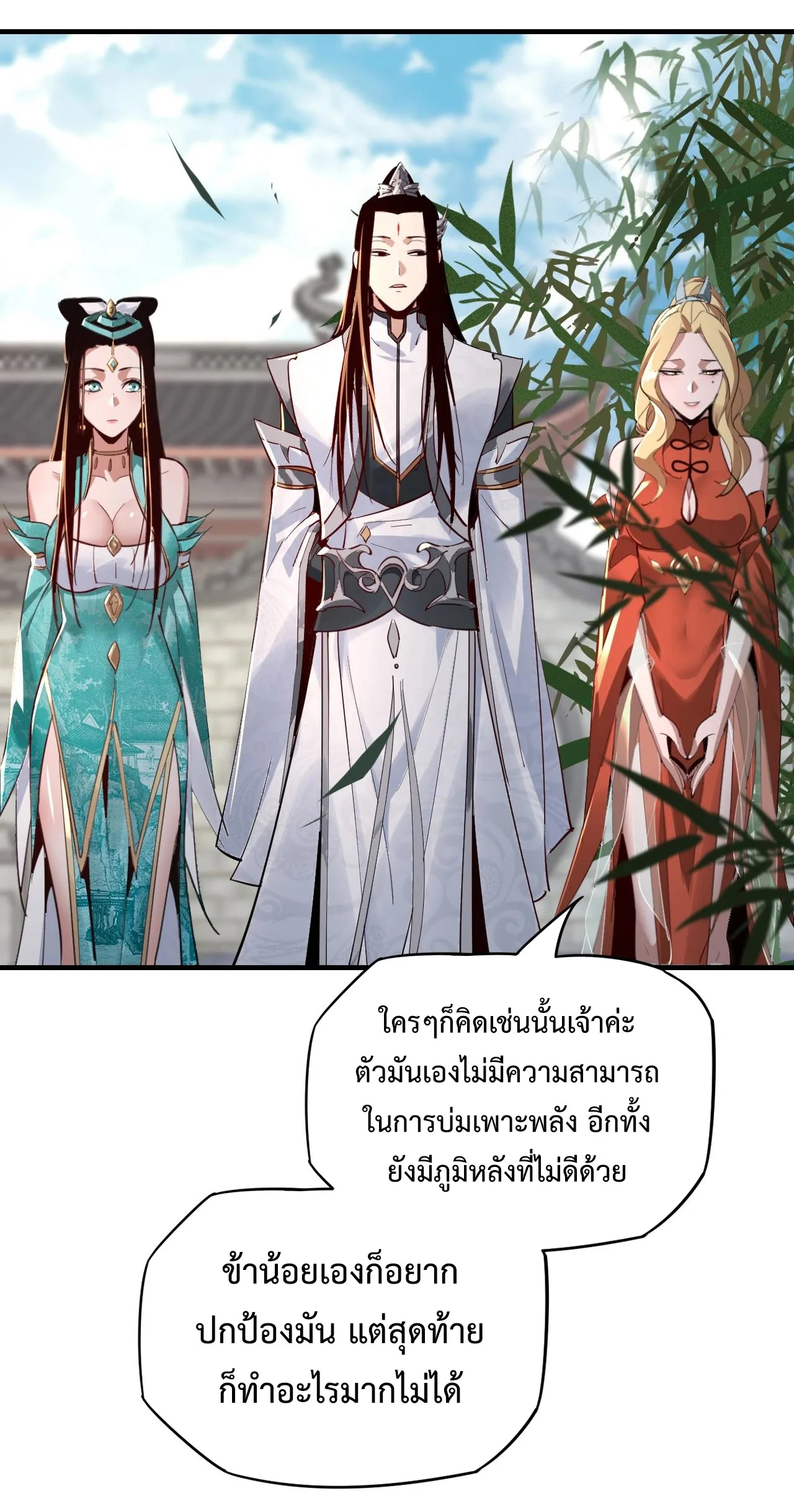 I Am the Fated Villain ตอนที่ 11 หน้า 3