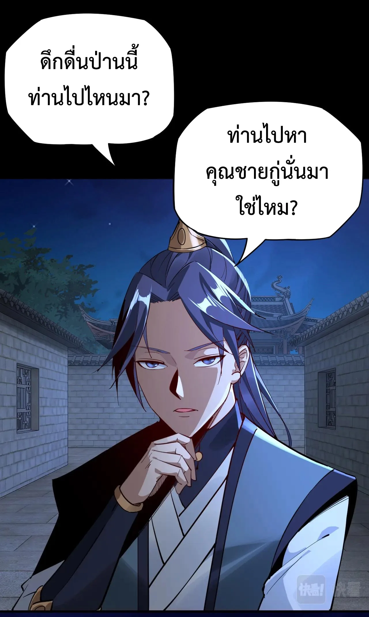 I Am the Fated Villain ตอนที่ 11 หน้า 31