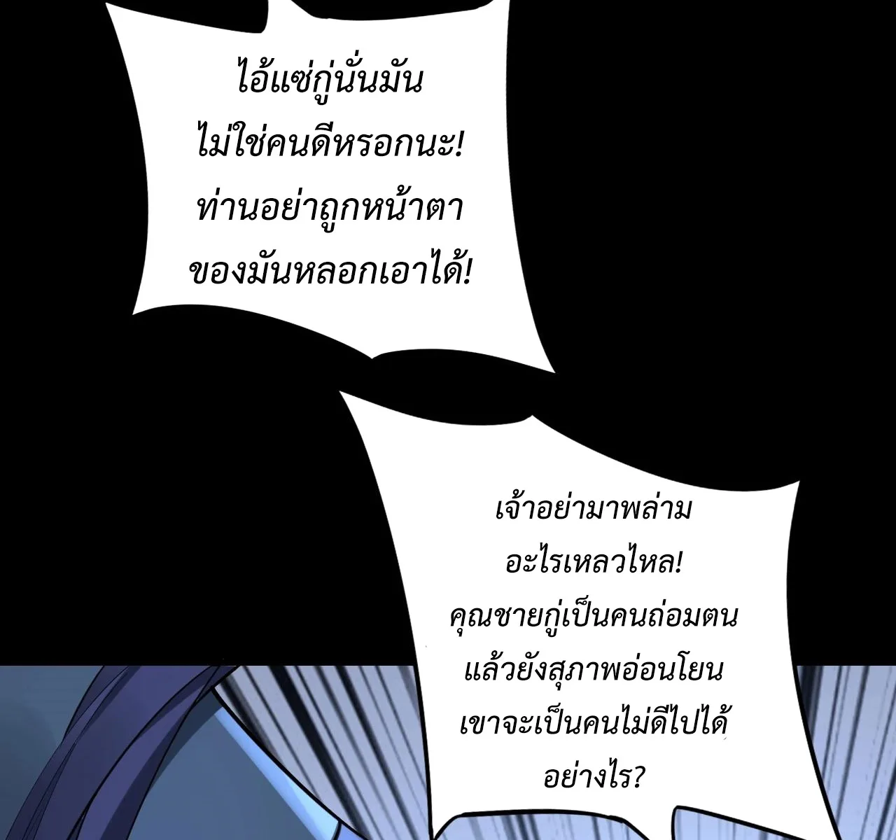 I Am the Fated Villain ตอนที่ 11 หน้า 36