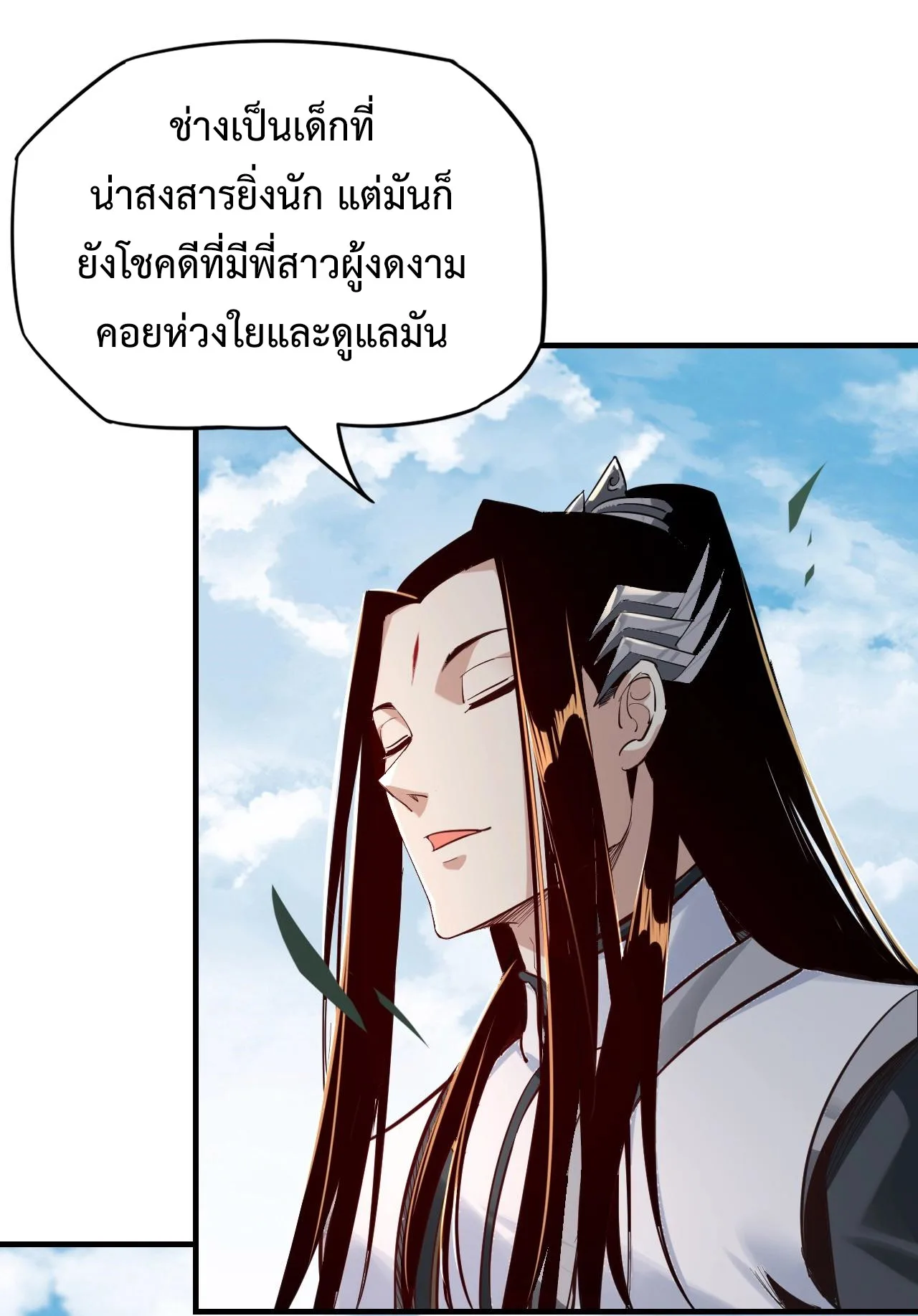 I Am the Fated Villain ตอนที่ 11 หน้า 4