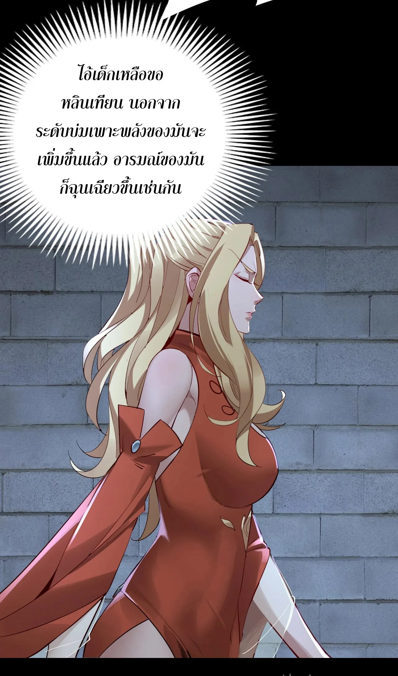 I Am the Fated Villain ตอนที่ 11 หน้า 41