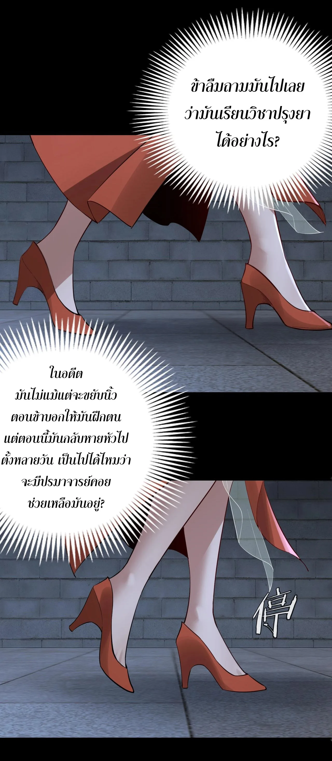 I Am the Fated Villain ตอนที่ 11 หน้า 42