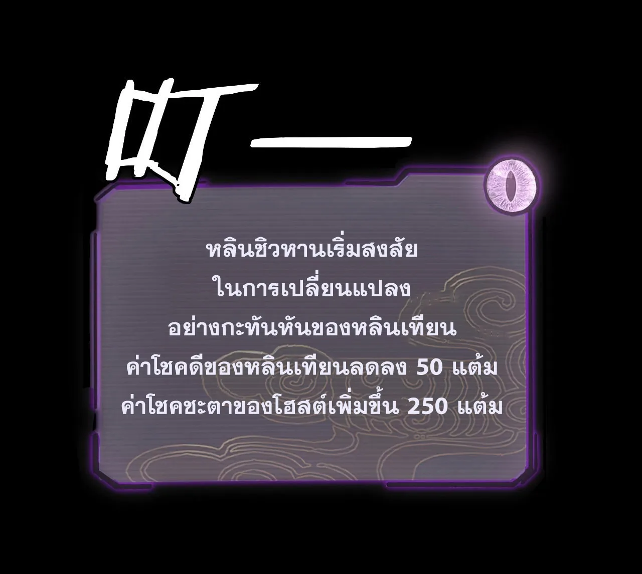 I Am the Fated Villain ตอนที่ 11 หน้า 45