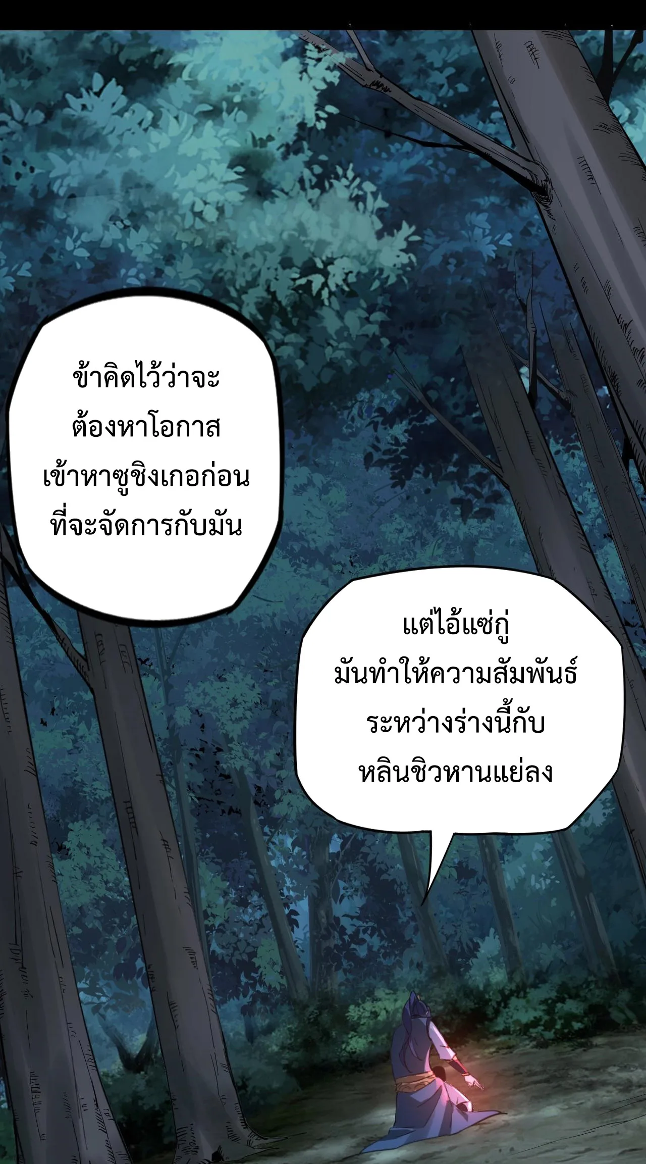I Am the Fated Villain ตอนที่ 11 หน้า 48