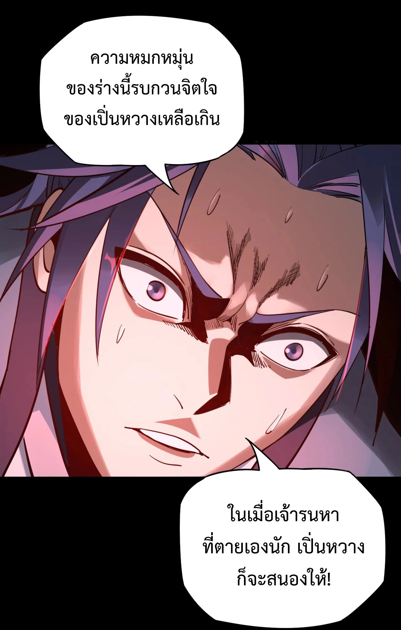 I Am the Fated Villain ตอนที่ 11 หน้า 50