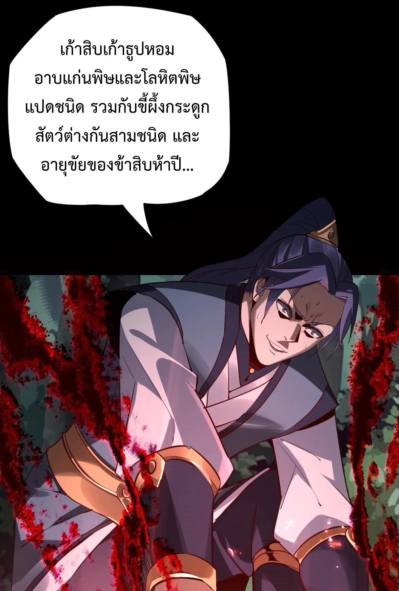 I Am the Fated Villain ตอนที่ 11 หน้า 51
