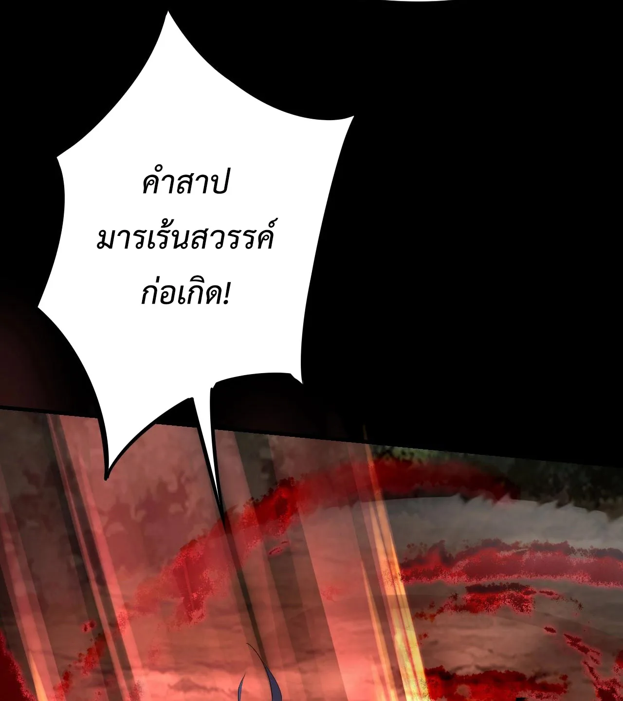 I Am the Fated Villain ตอนที่ 11 หน้า 53