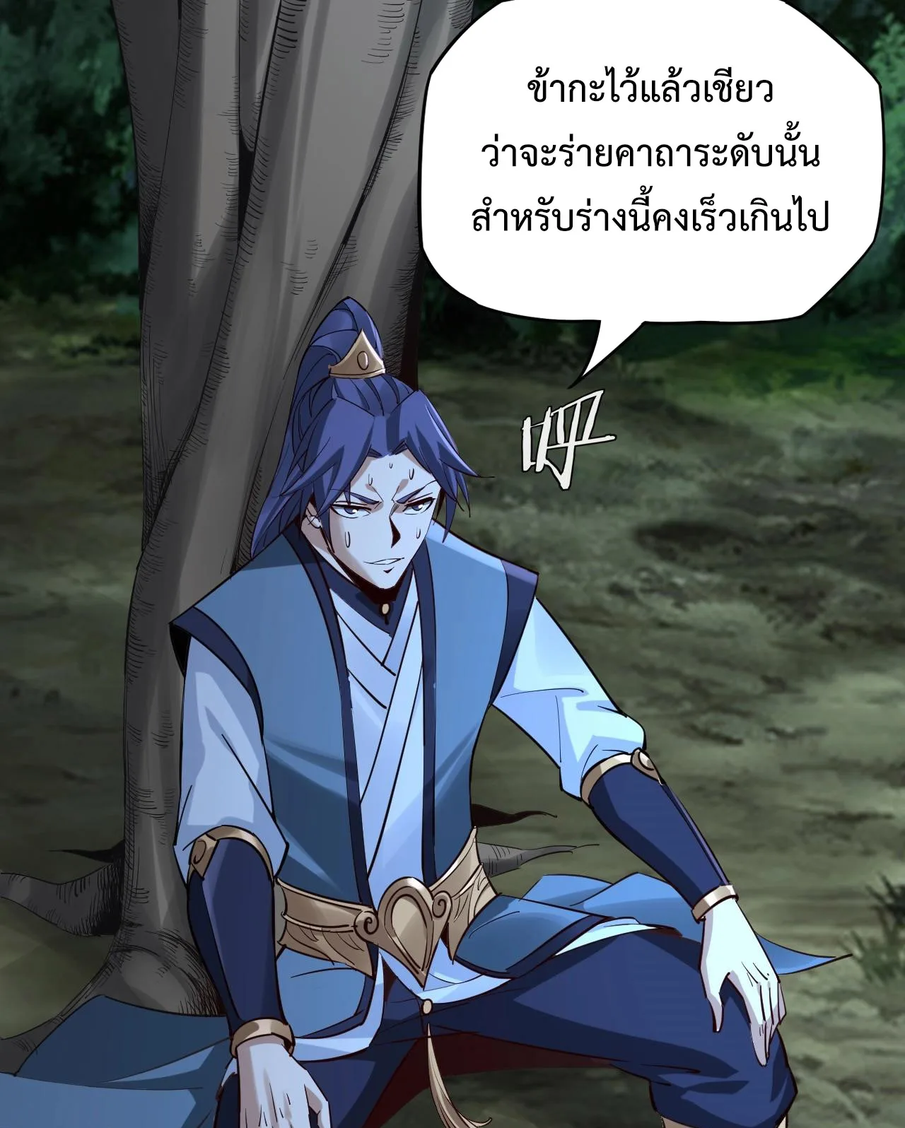 I Am the Fated Villain ตอนที่ 11 หน้า 61