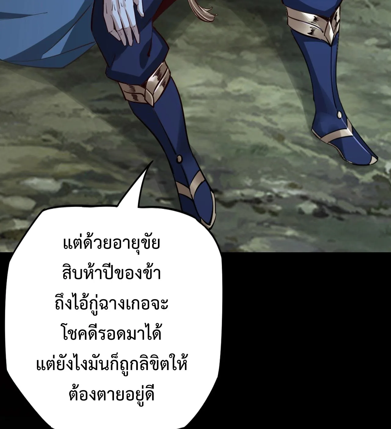 I Am the Fated Villain ตอนที่ 11 หน้า 62