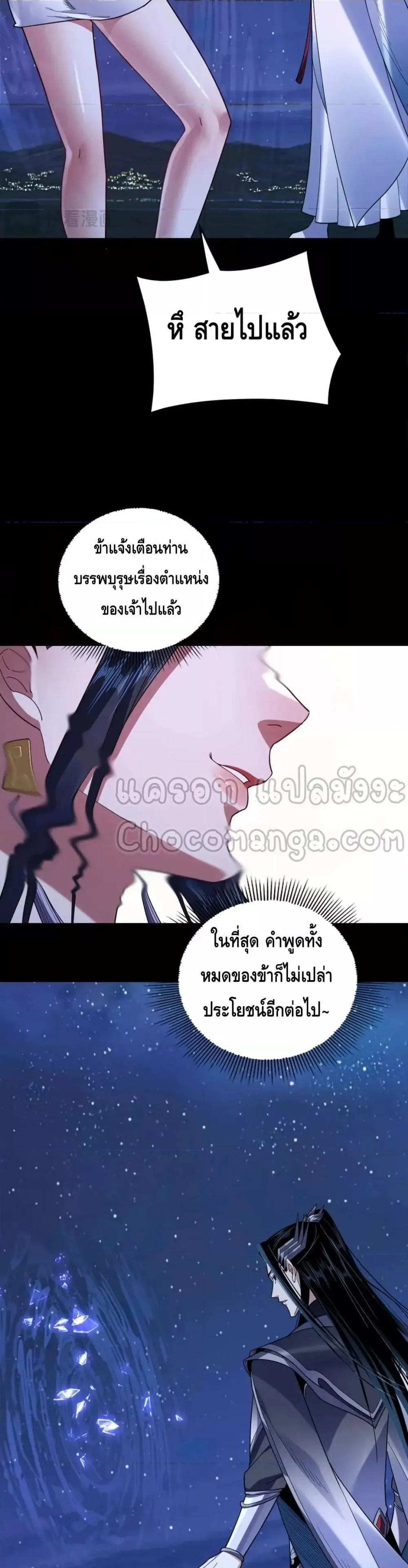 I Am the Fated Villain ตอนที่ 110 หน้า 26