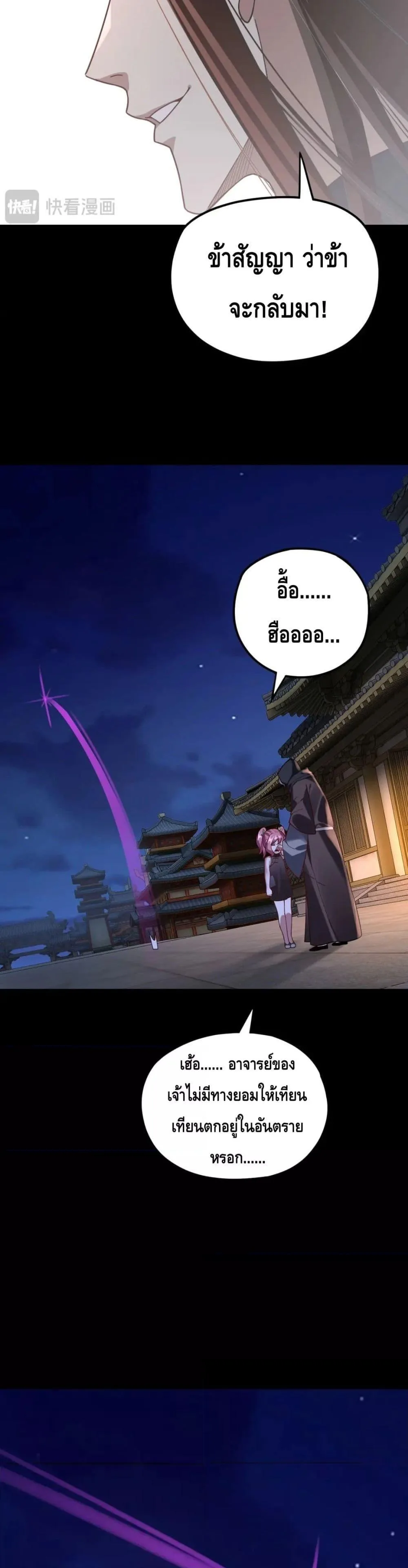 I Am the Fated Villain ตอนที่ 110 หน้า 5