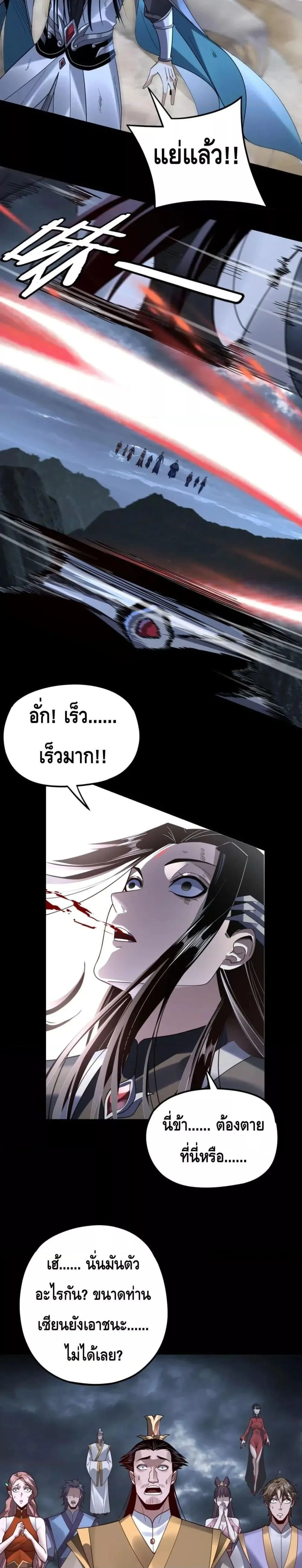 I Am the Fated Villain ตอนที่ 111 หน้า 11