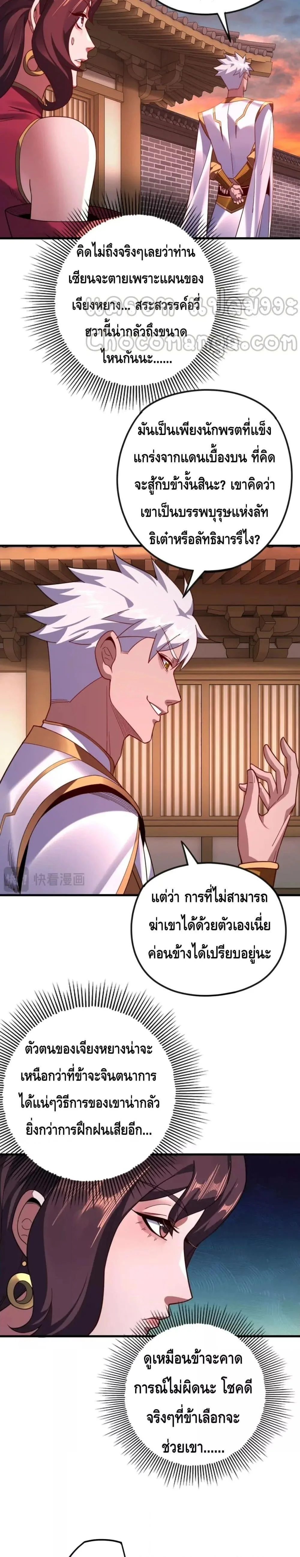 I Am the Fated Villain ตอนที่ 111 หน้า 15
