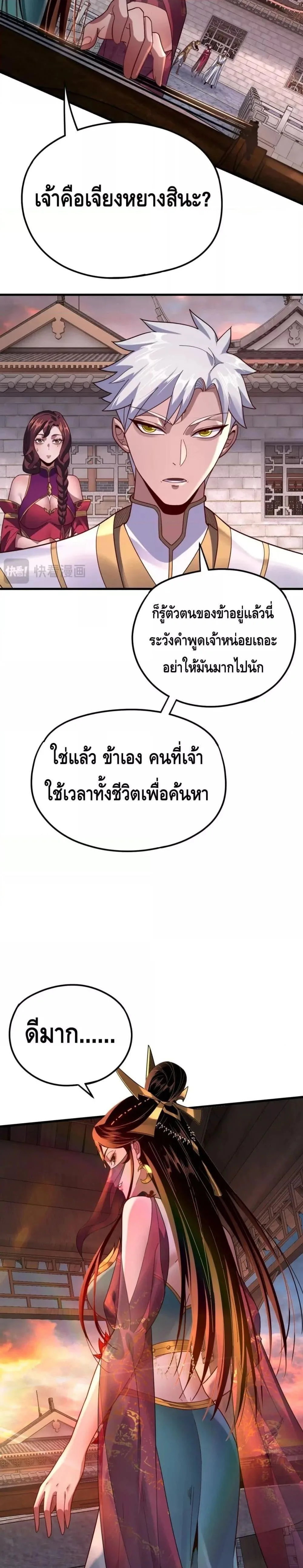 I Am the Fated Villain ตอนที่ 111 หน้า 18