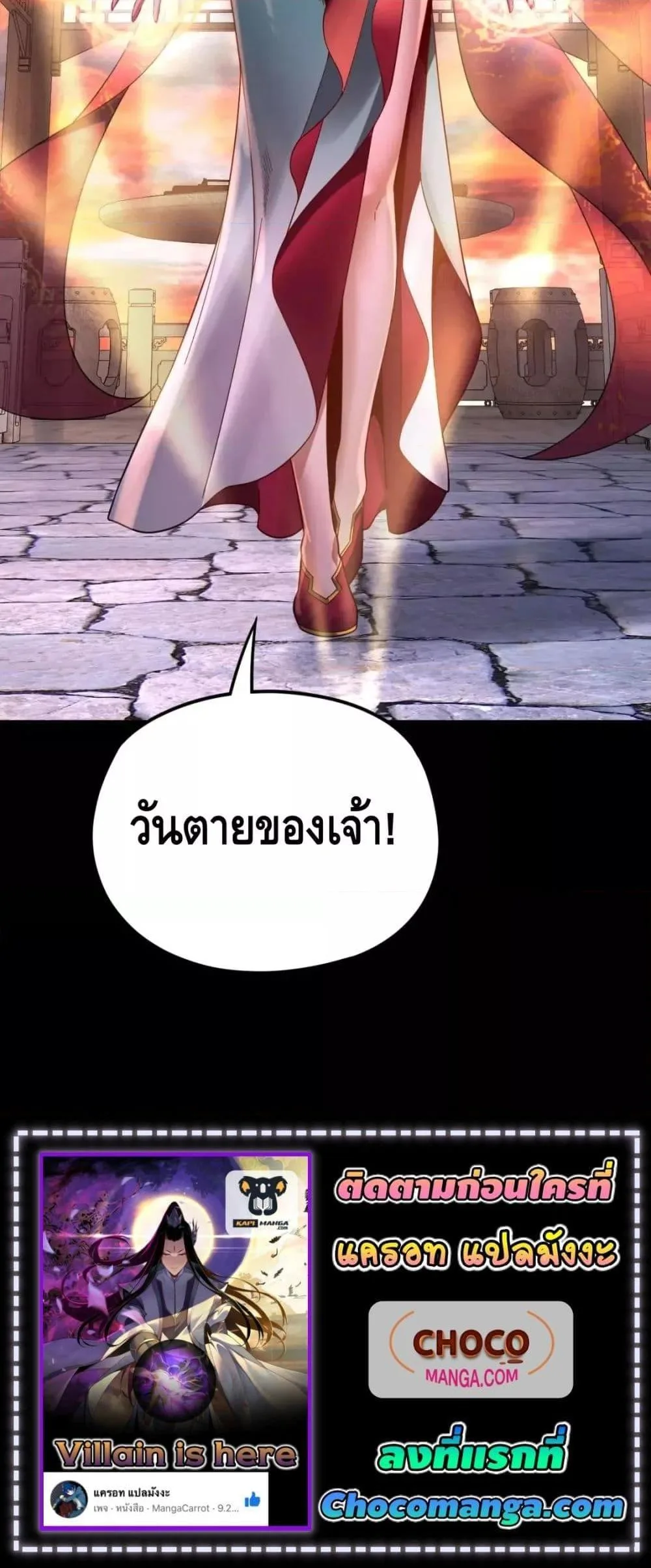 I Am the Fated Villain ตอนที่ 111 หน้า 21