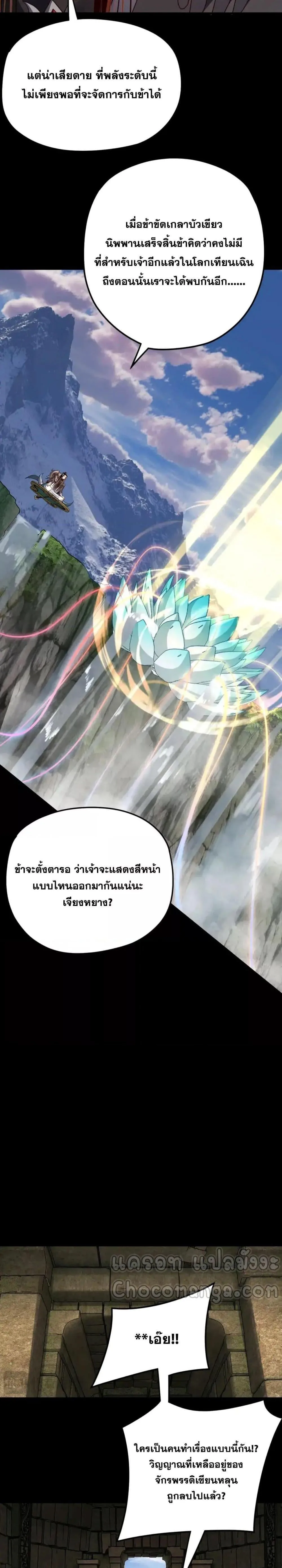 I Am the Fated Villain ตอนที่ 112 หน้า 12