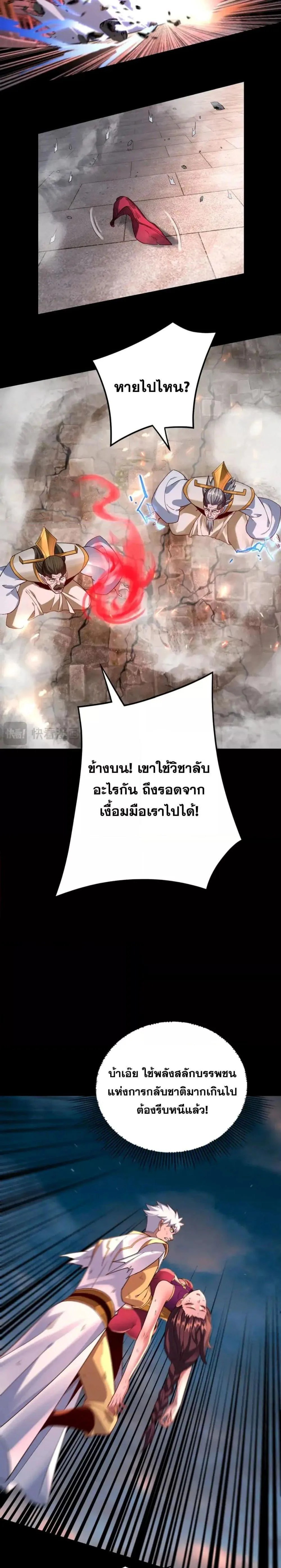 I Am the Fated Villain ตอนที่ 112 หน้า 8