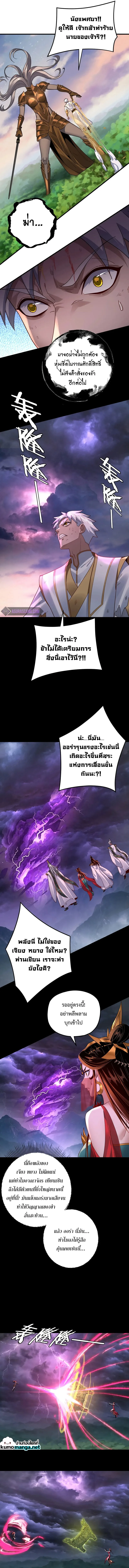I Am the Fated Villain ตอนที่ 113 หน้า 5