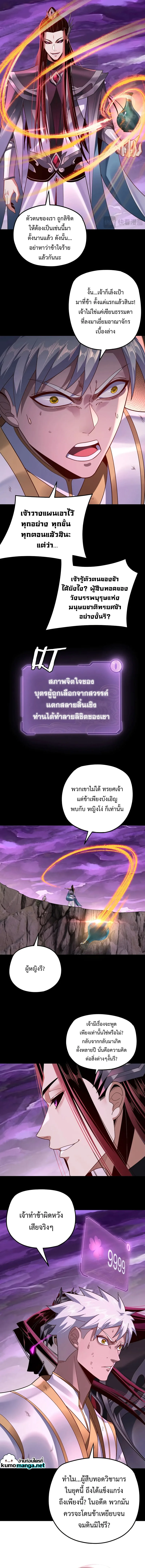 I Am the Fated Villain ตอนที่ 114 หน้า 3
