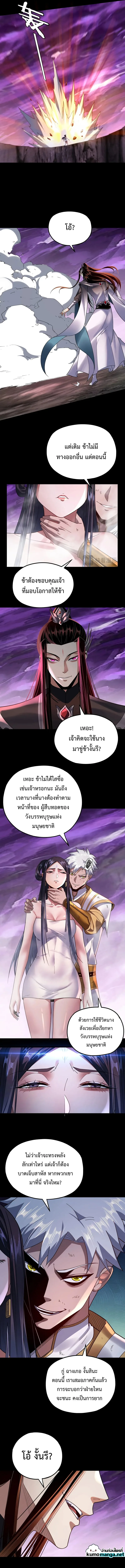 I Am the Fated Villain ตอนที่ 114 หน้า 6