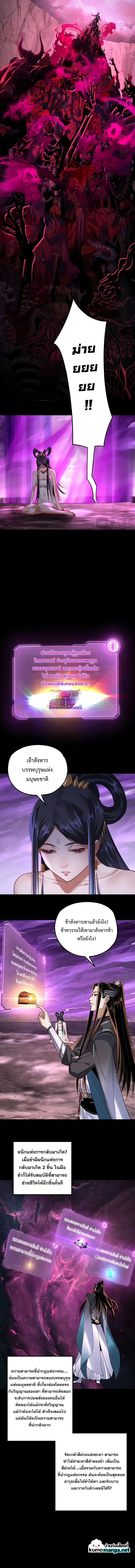 I Am the Fated Villain ตอนที่ 114 หน้า 8