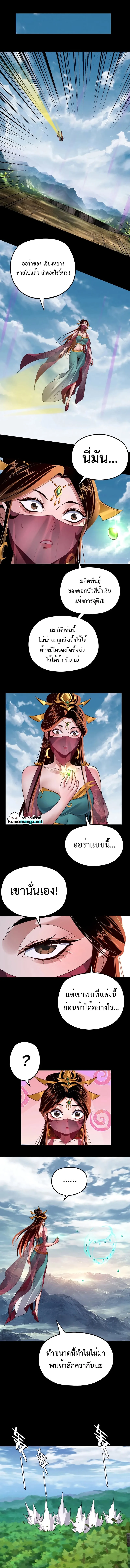 I Am the Fated Villain ตอนที่ 115 หน้า 4