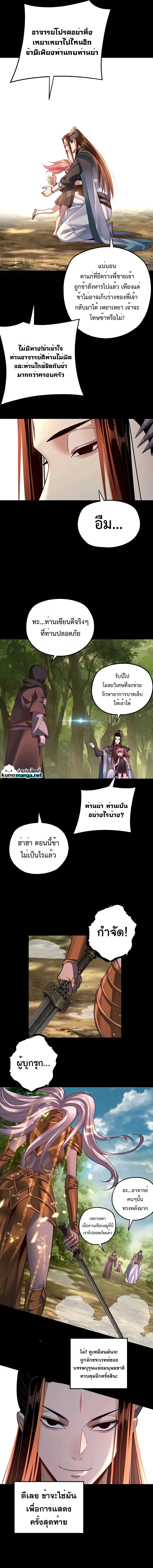 I Am the Fated Villain ตอนที่ 115 หน้า 7