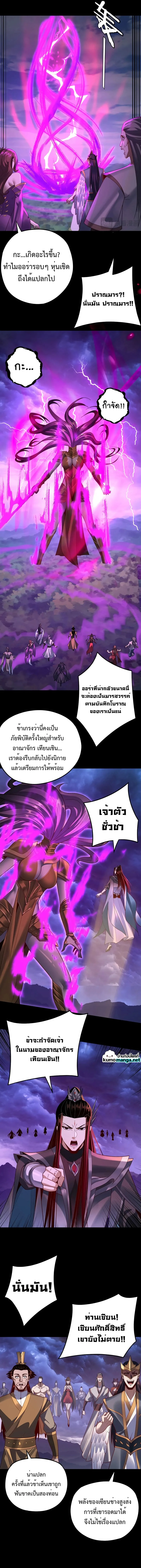 I Am the Fated Villain ตอนที่ 115 หน้า 8
