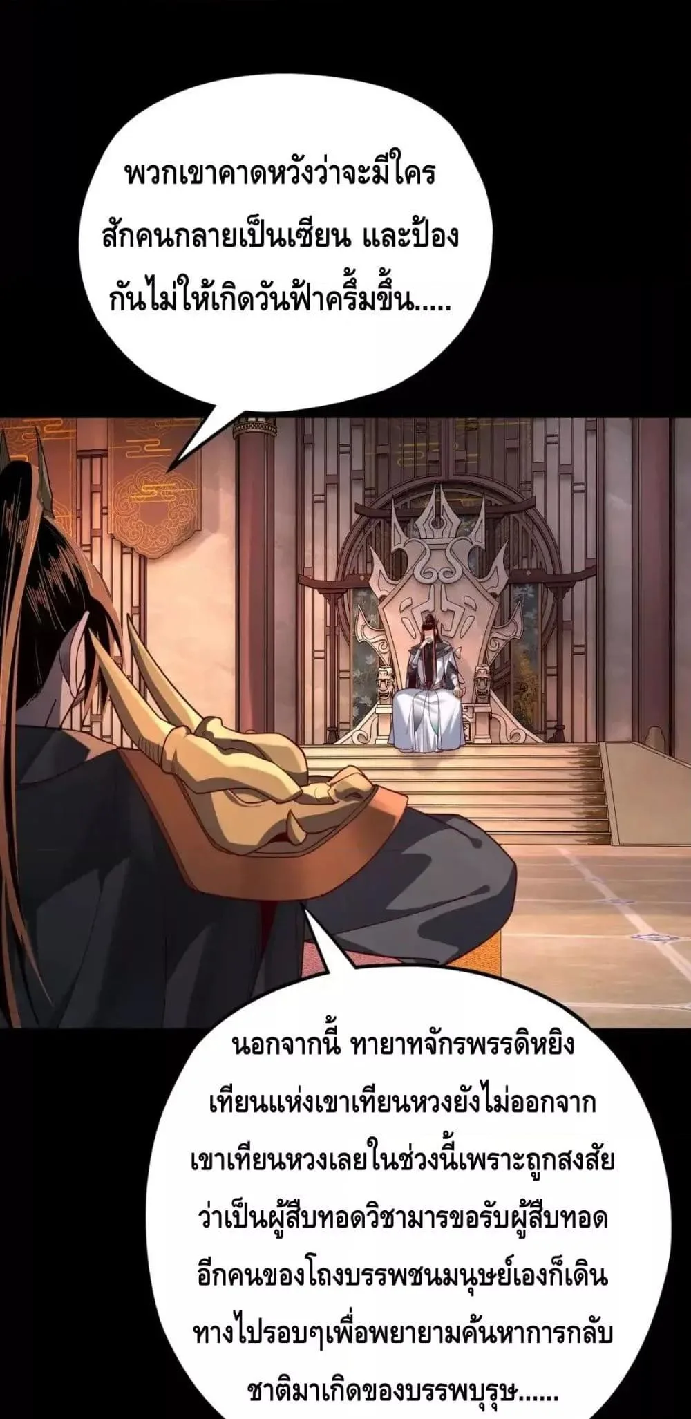 I Am the Fated Villain ตอนที่ 116 หน้า 14
