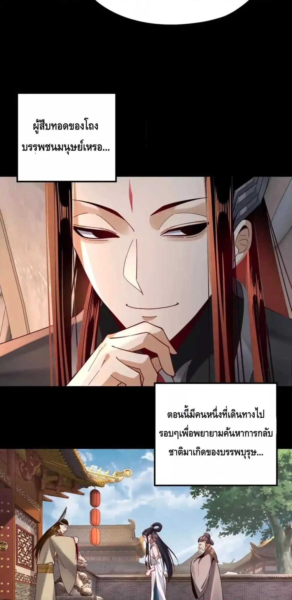 I Am the Fated Villain ตอนที่ 116 หน้า 15