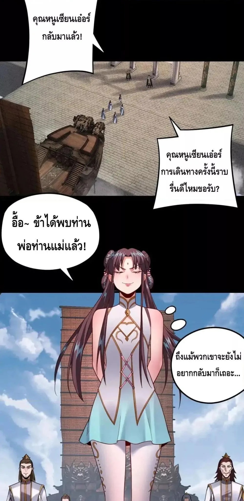I Am the Fated Villain ตอนที่ 116 หน้า 19