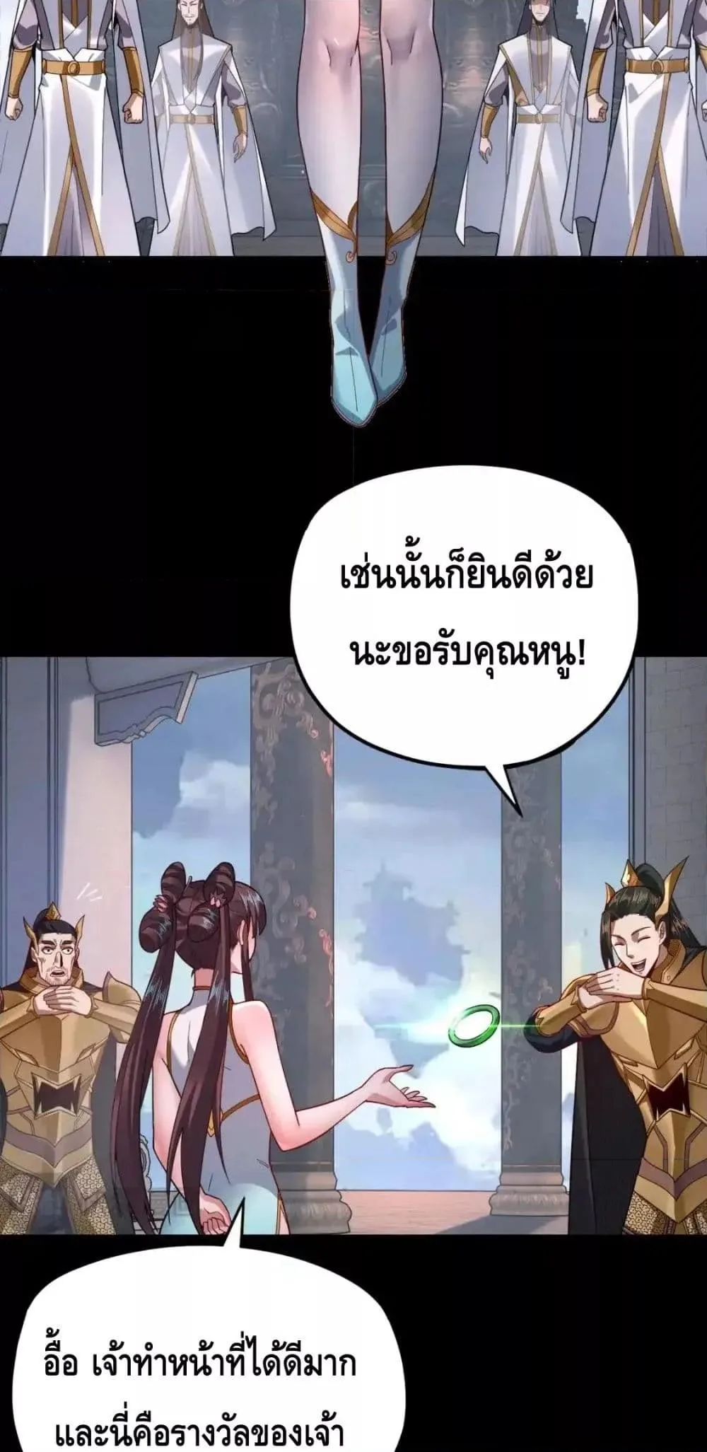 I Am the Fated Villain ตอนที่ 116 หน้า 20