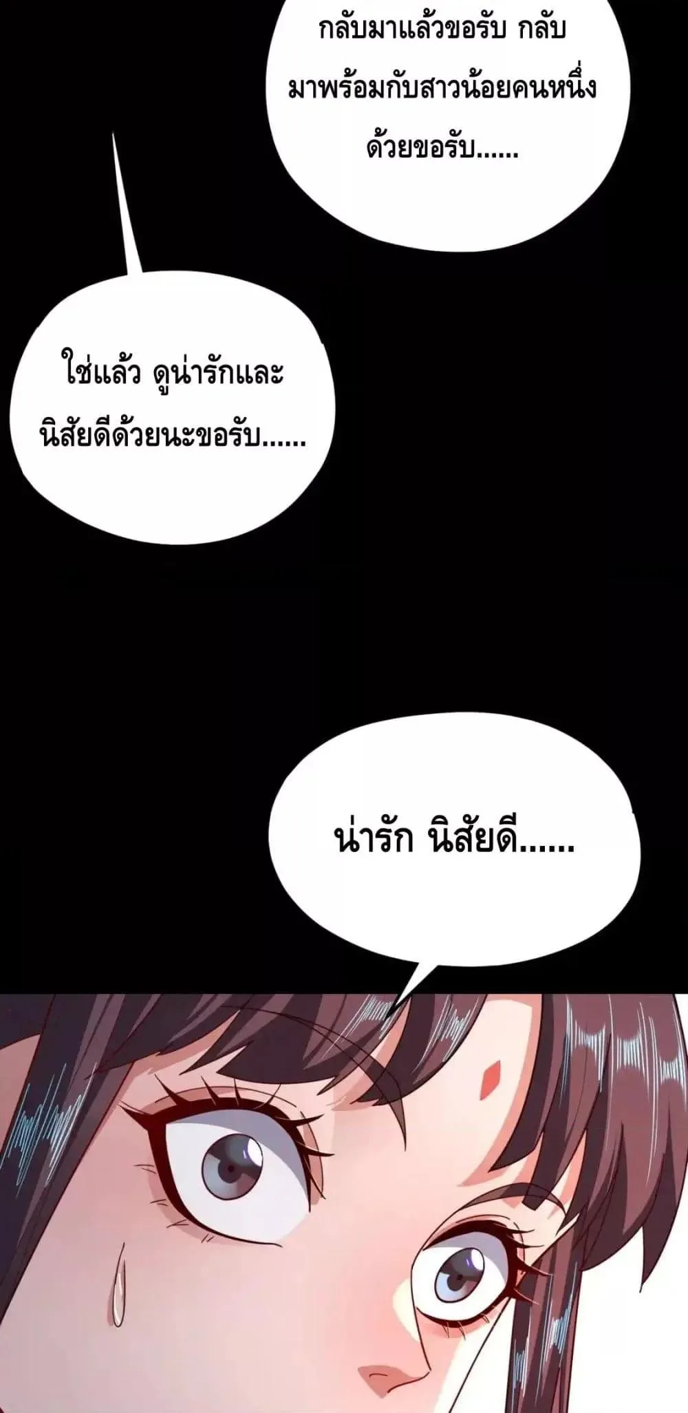 I Am the Fated Villain ตอนที่ 116 หน้า 23