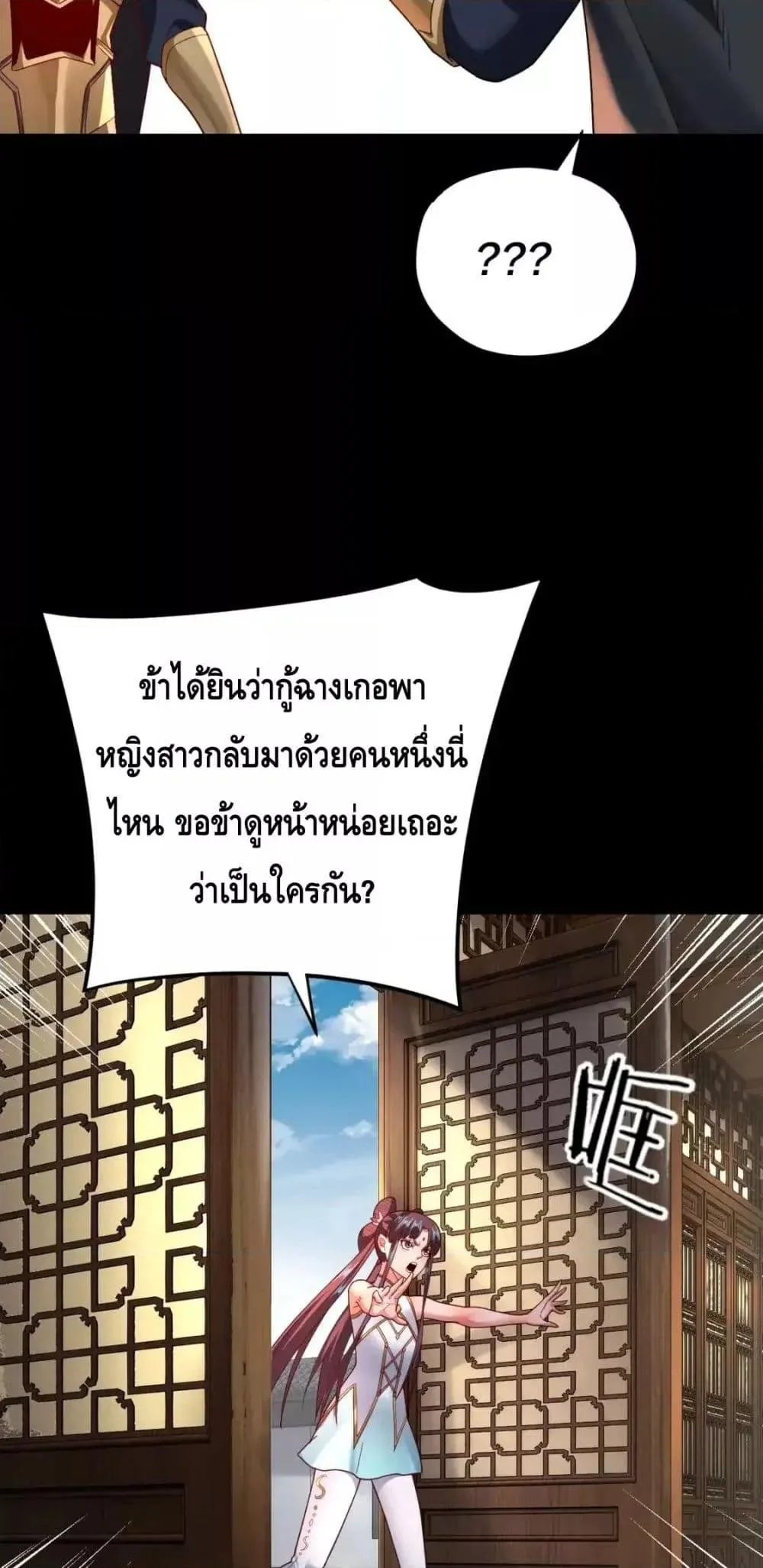 I Am the Fated Villain ตอนที่ 116 หน้า 26