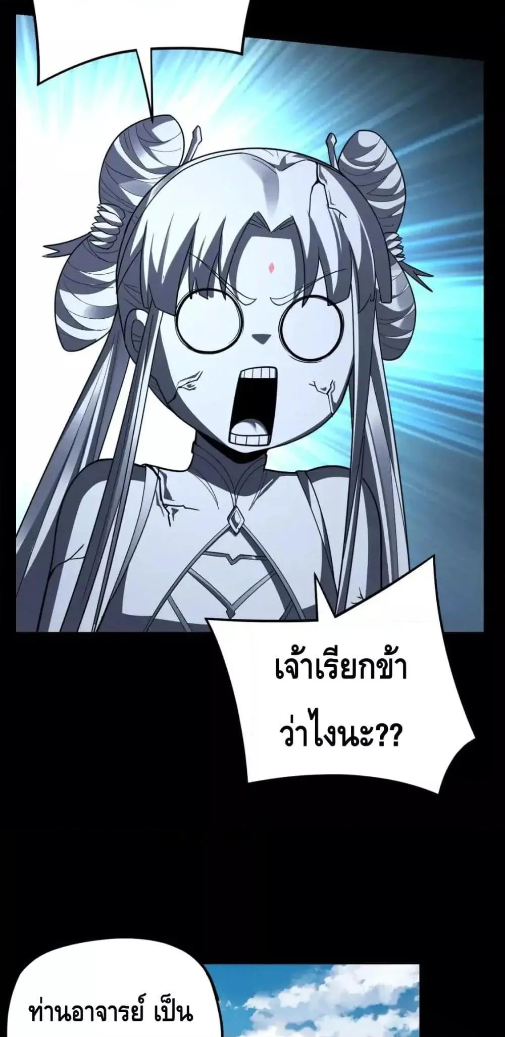 I Am the Fated Villain ตอนที่ 116 หน้า 29